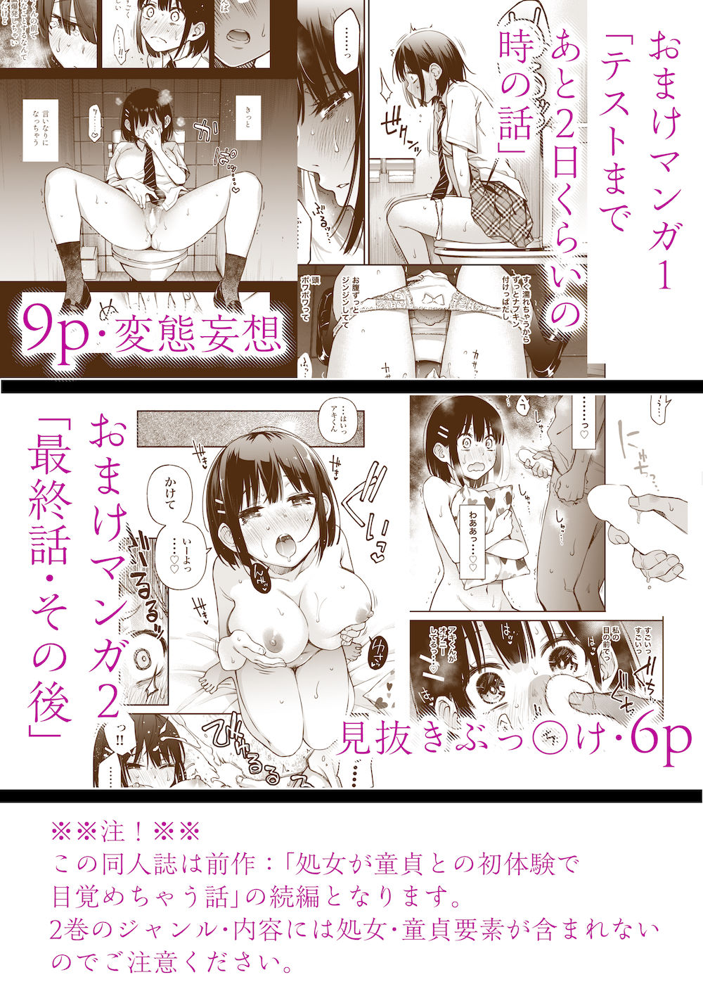 処女が童貞との初体験で目覚めちゃう話2 9枚目