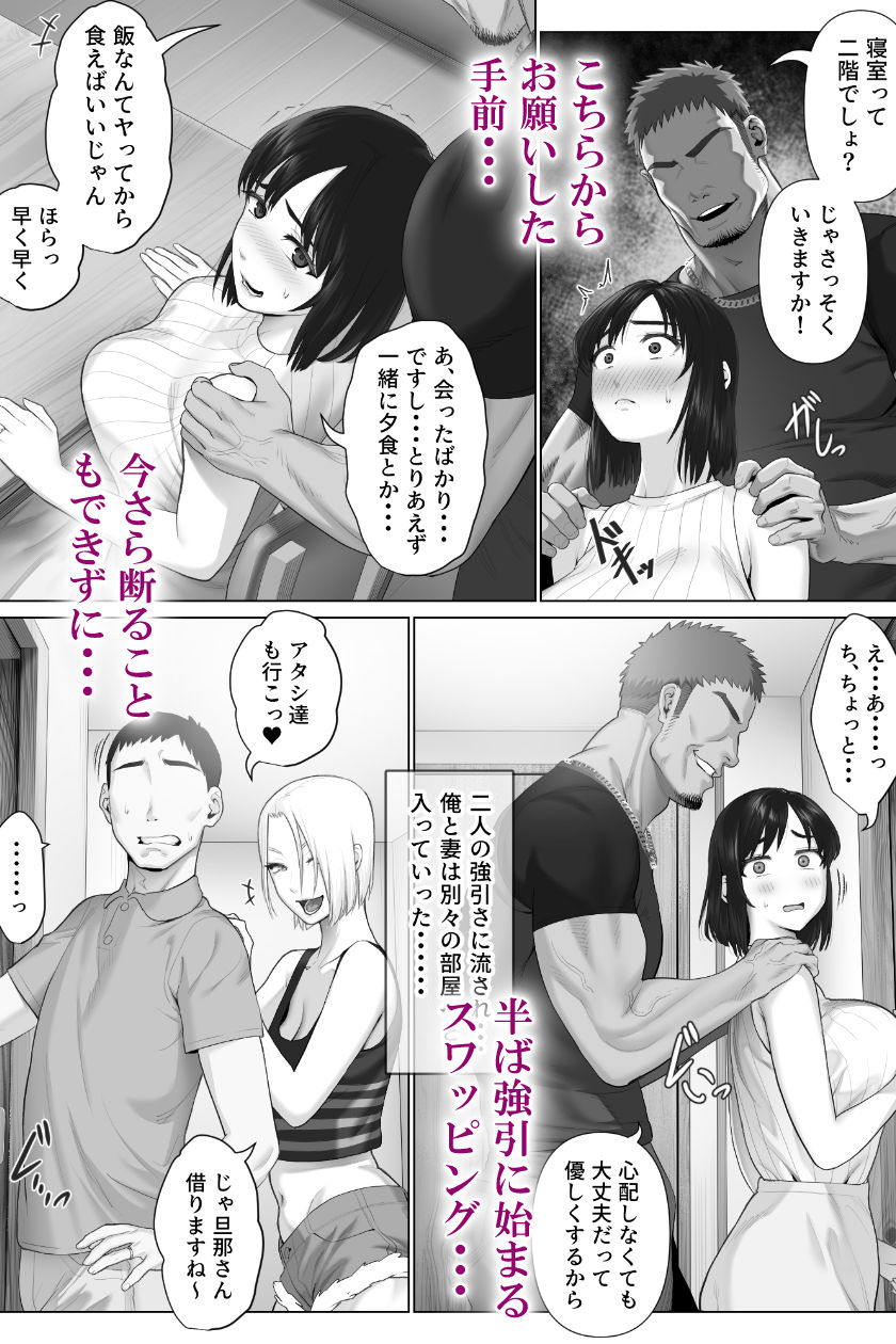レべチなスワッピング1 5枚目