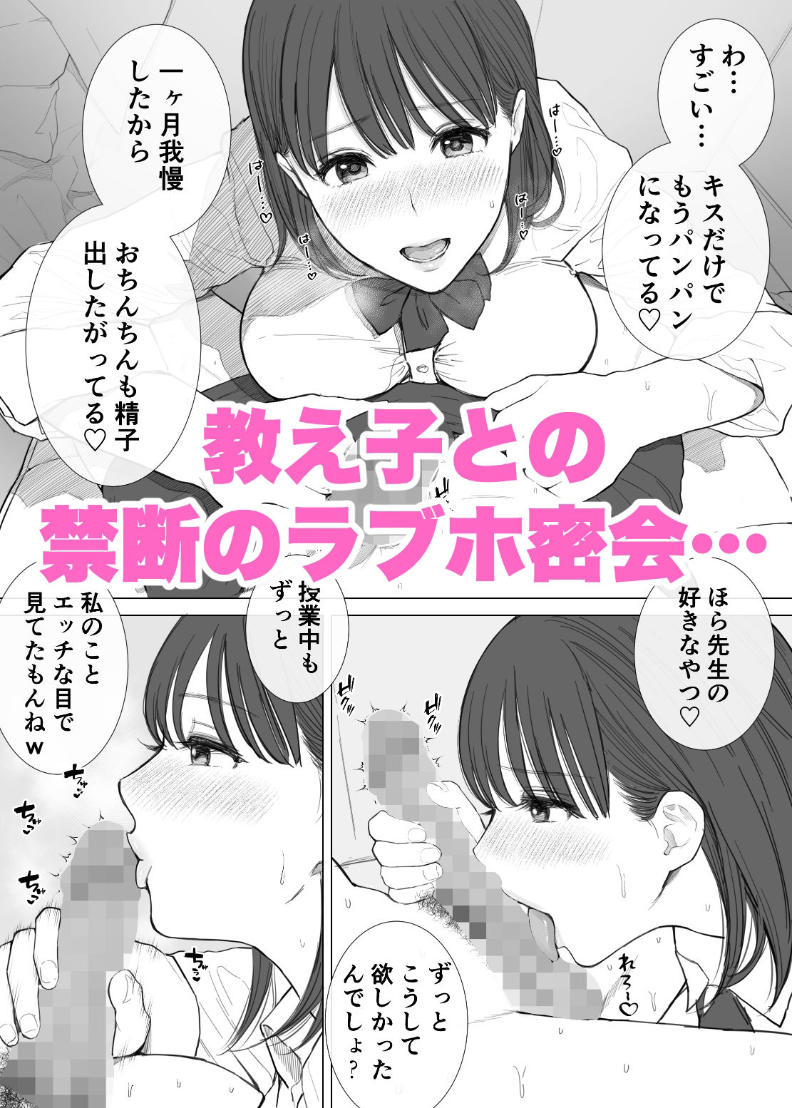 金玉からっぽになるまで教え子マンコに中出ししていいよ 1枚目