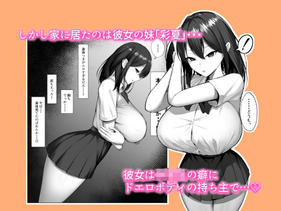 カノジョのイモウト 2枚目