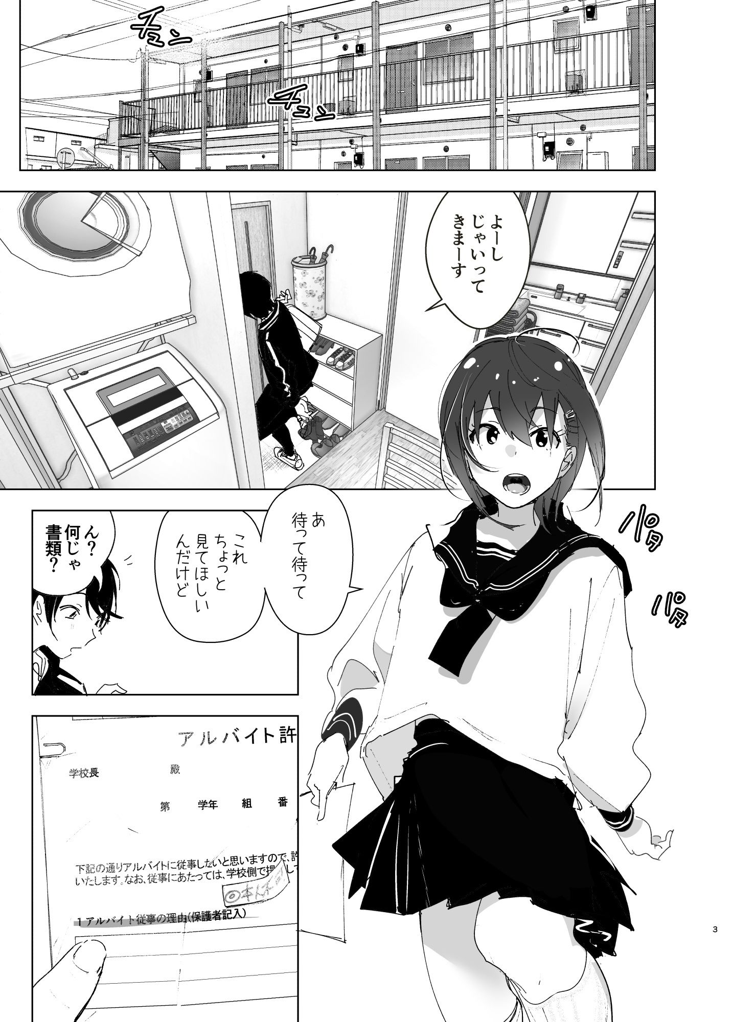 兄のことが大好きな妹の話 1枚目