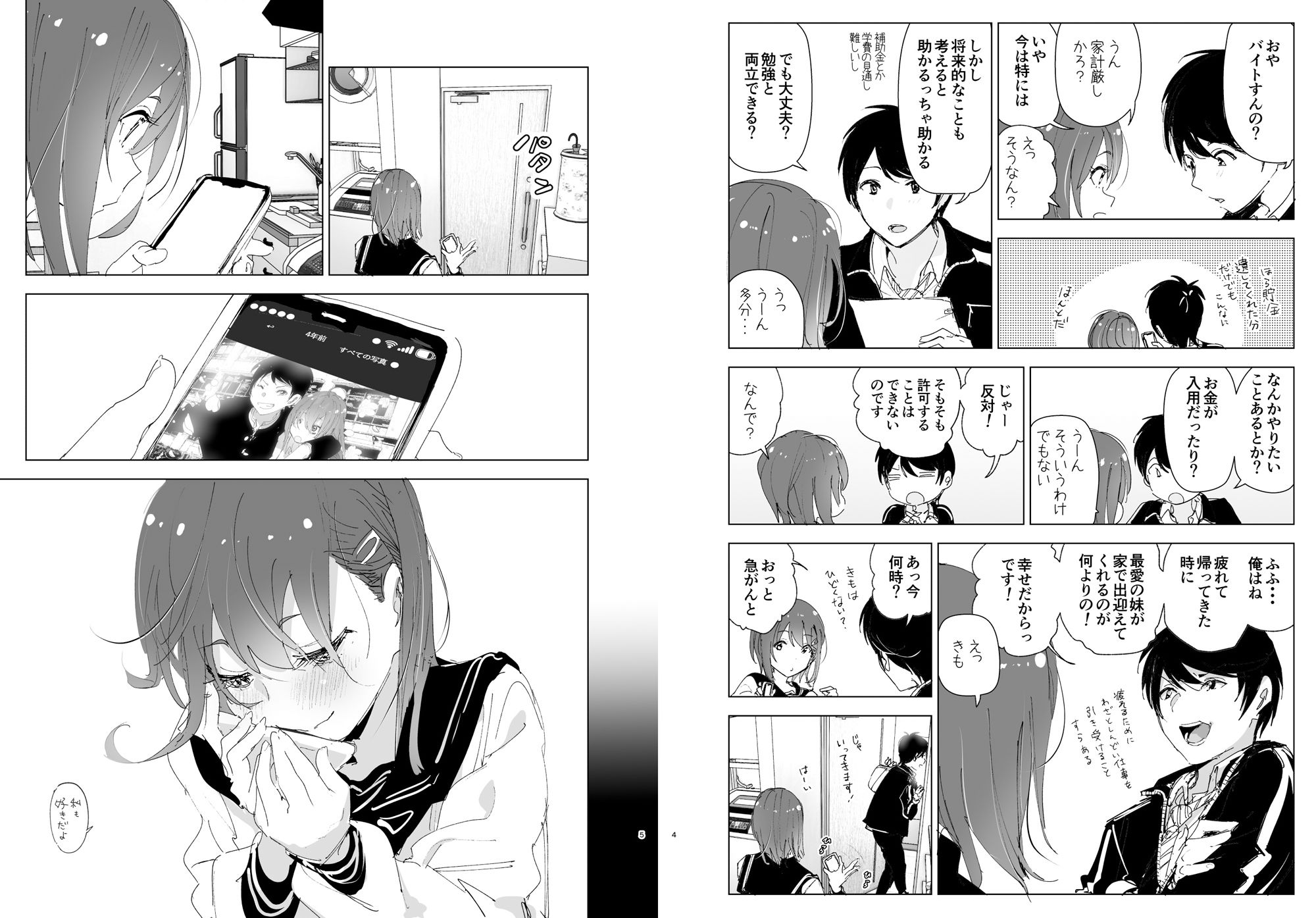 兄のことが大好きな妹の話 2枚目