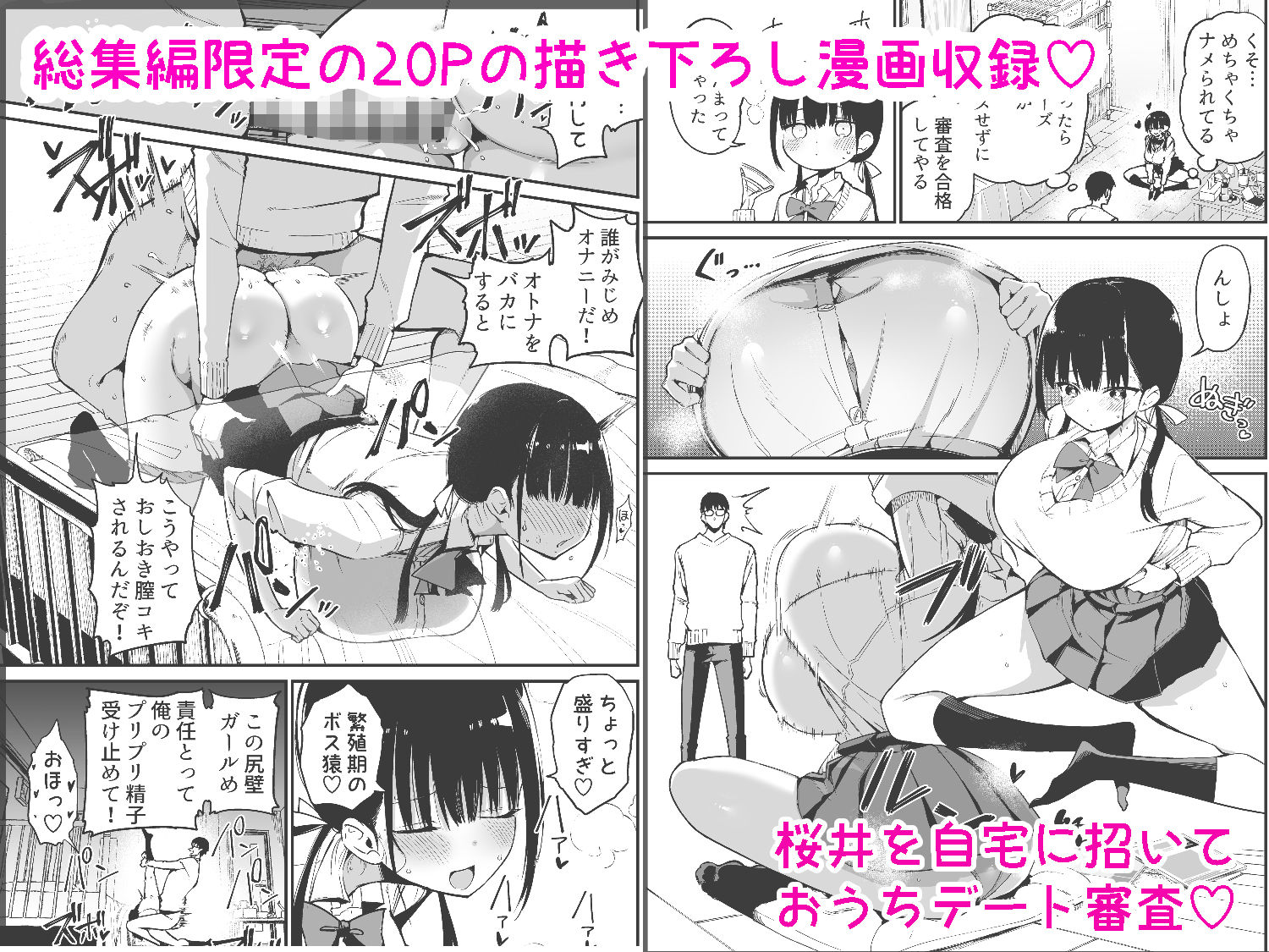 彼女の妹が巨乳ミニスカJKで小悪魔系【総集編】 3枚目
