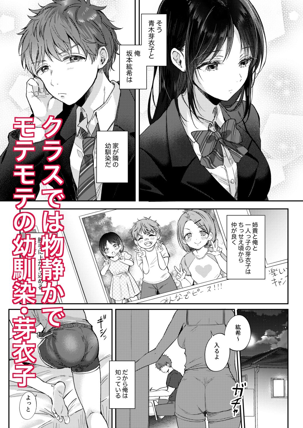 無自覚な幼馴染と興味本位でヤってみたら 1枚目