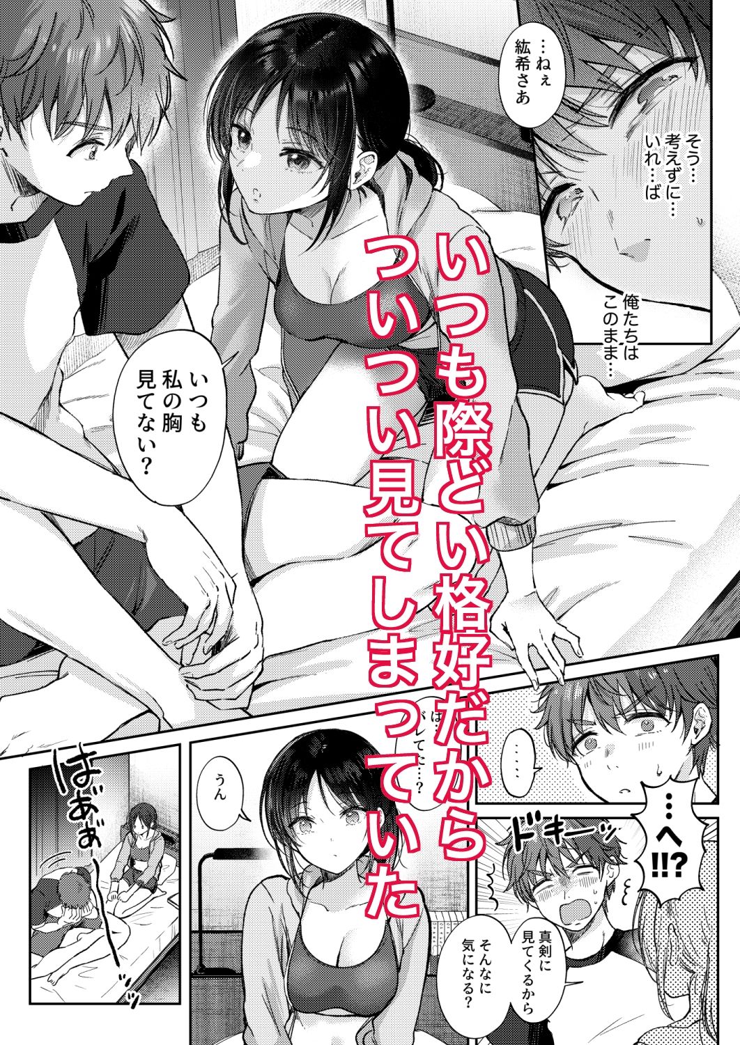 無自覚な幼馴染と興味本位でヤってみたら 3枚目