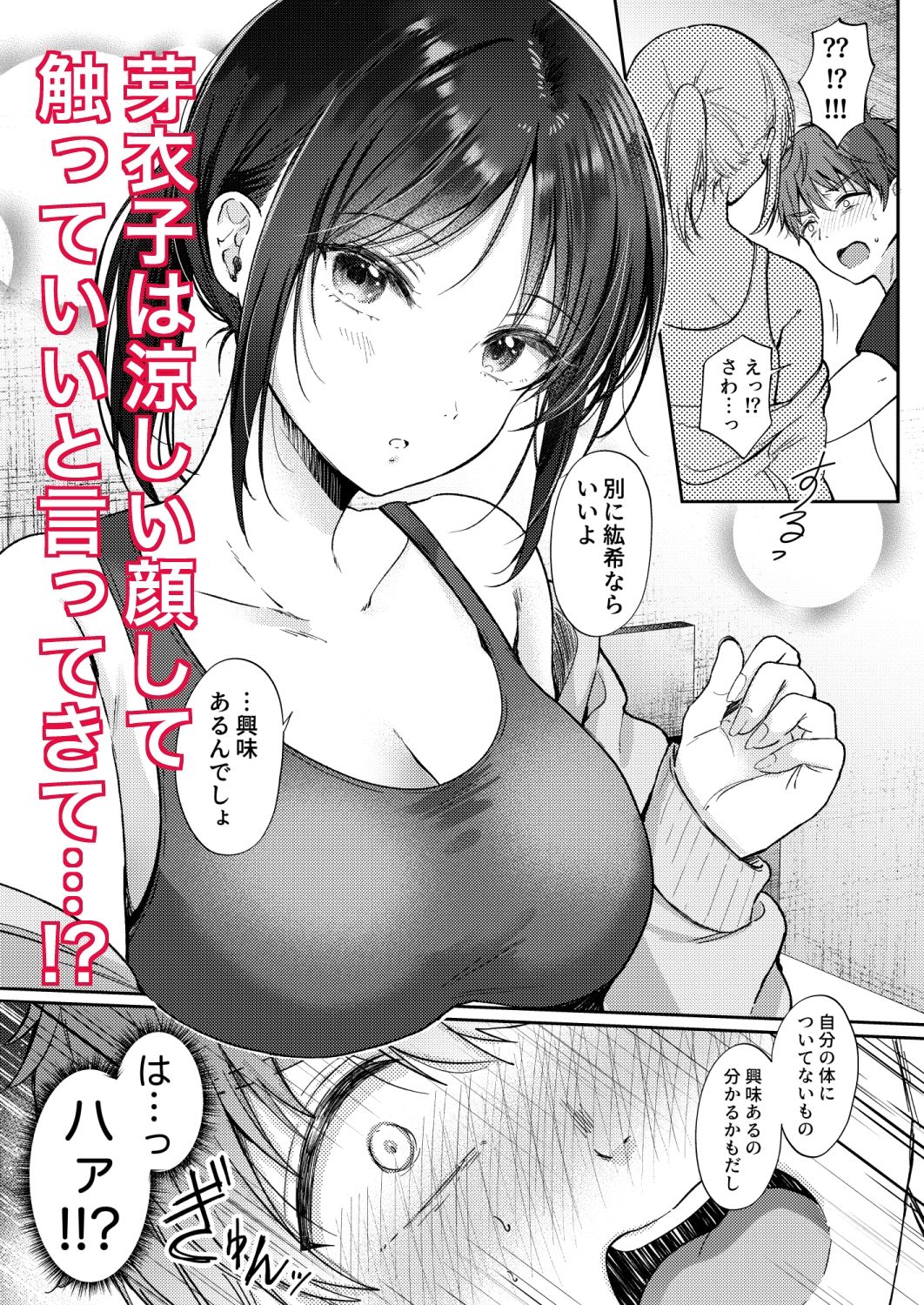 無自覚な幼馴染と興味本位でヤってみたら 4枚目