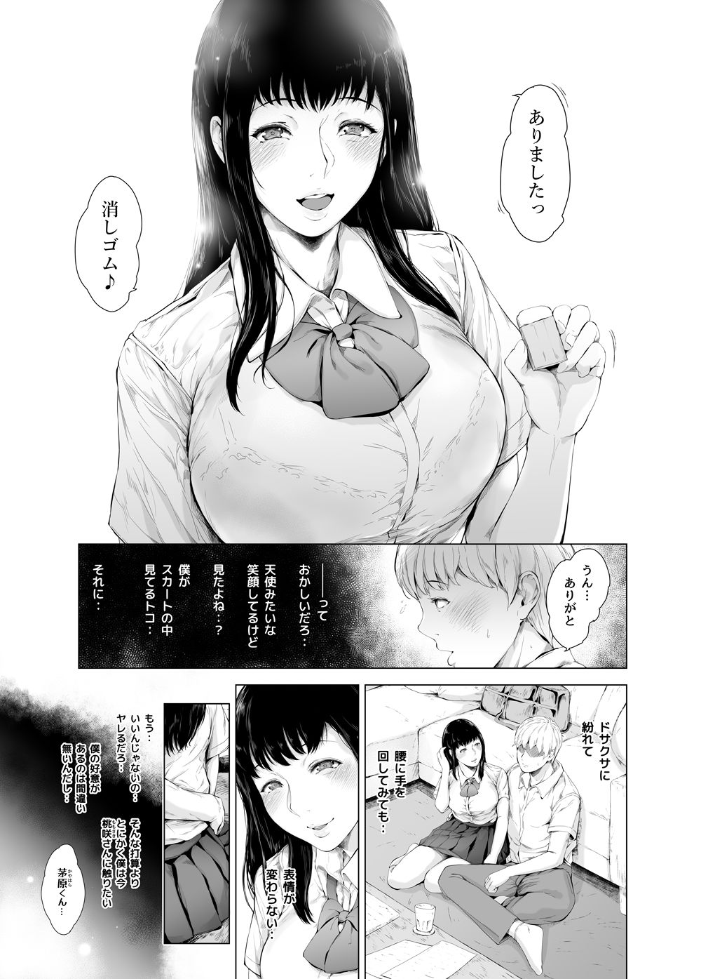 僕がヤリチンになったワケ3 8枚目