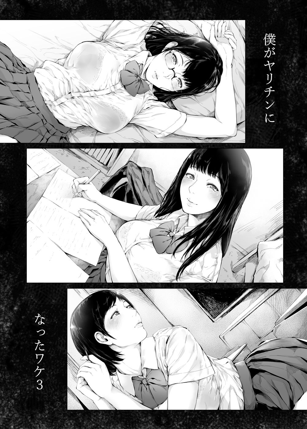僕がヤリチンになったワケ3 10枚目