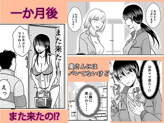 シンママは箱ヘル勤務 園で知ってるパパが来た 3枚目