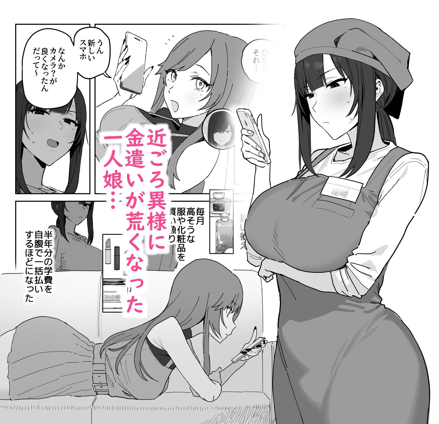 種崎かおり（39）、娘の代わりに同人AVデビュー 1枚目
