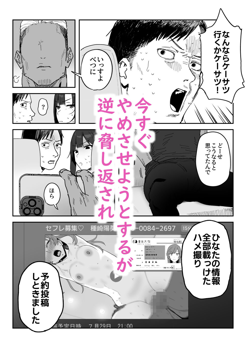 種崎かおり（39）、娘の代わりに同人AVデビュー 3枚目