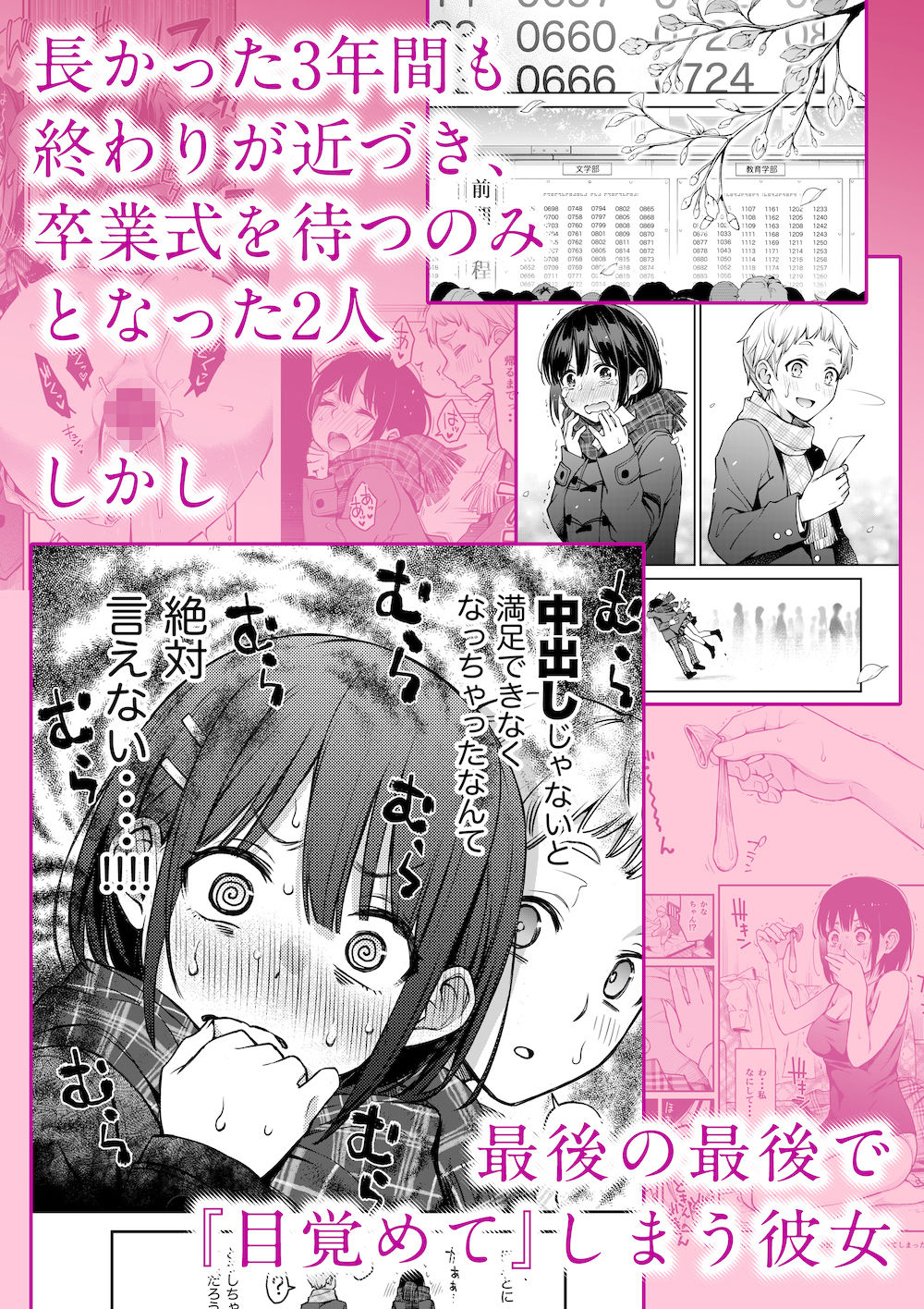 処女が童貞との初体験で目覚めちゃう話3 1枚目
