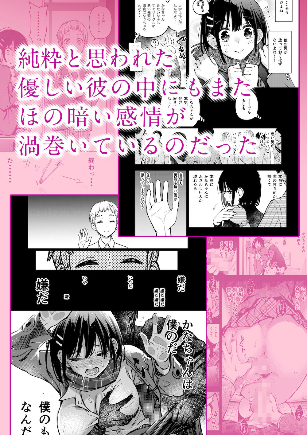 処女が童貞との初体験で目覚めちゃう話3 3枚目