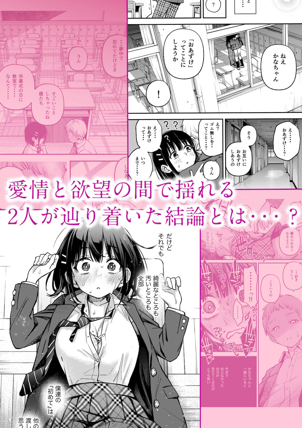 処女が童貞との初体験で目覚めちゃう話3 4枚目