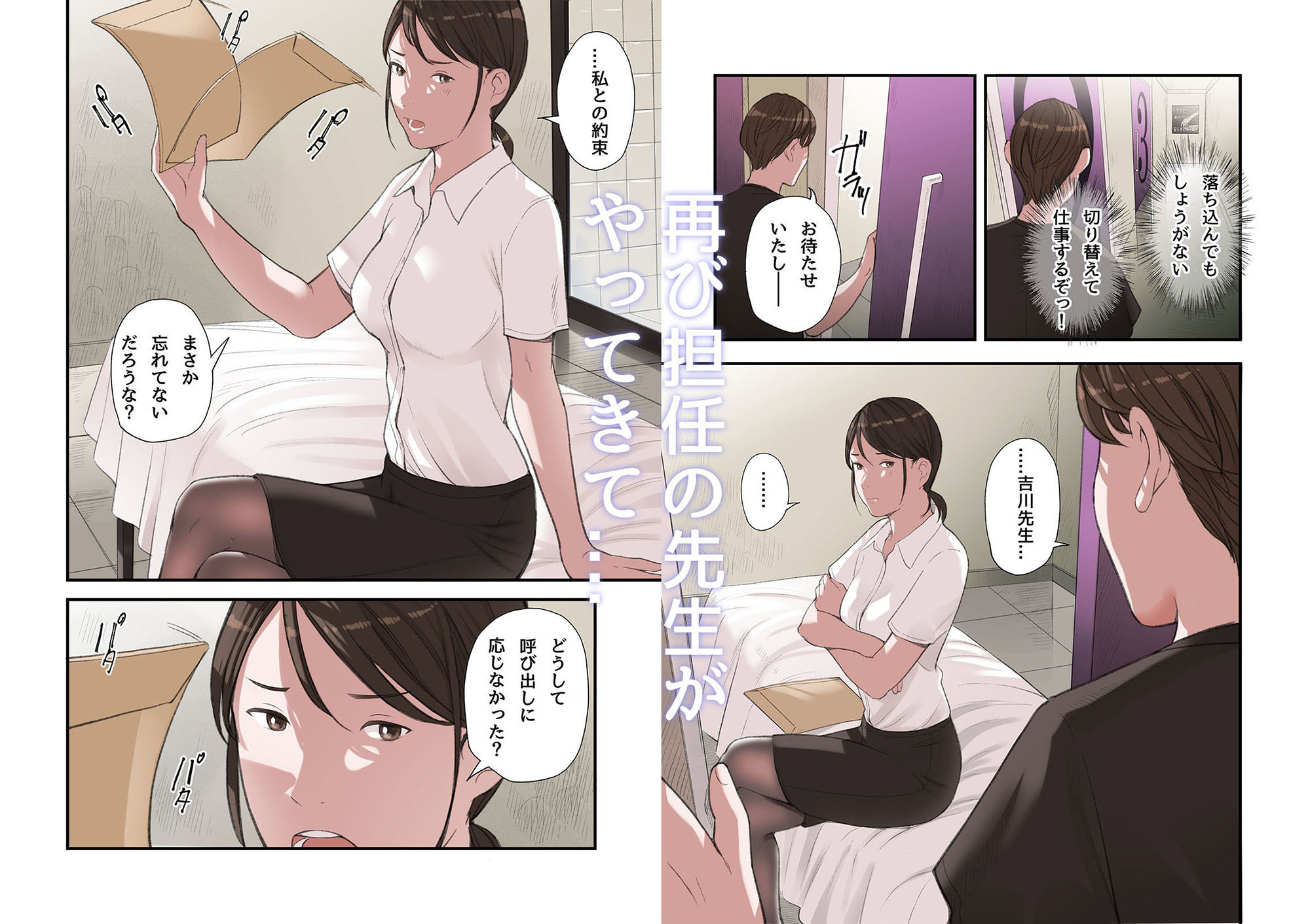 僕・・・女性用風俗でバイトしてまして・・・。第三話 7枚目