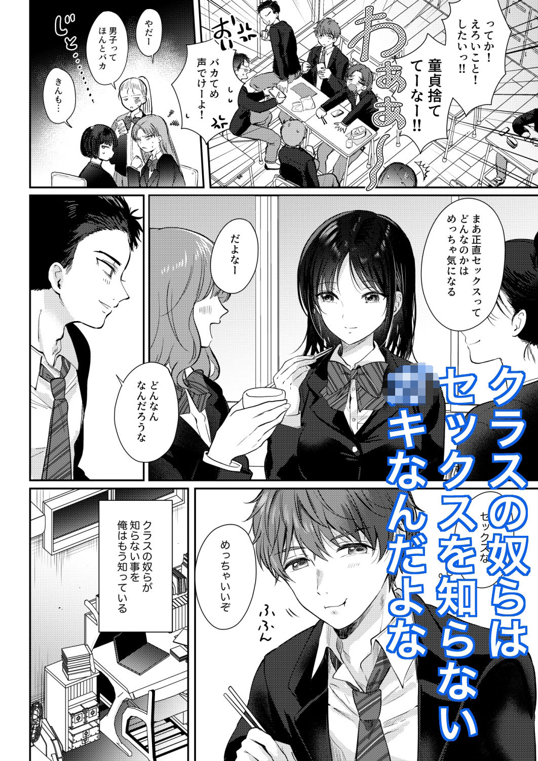 無自覚な幼馴染と興味本位でヤってみたら2 2枚目