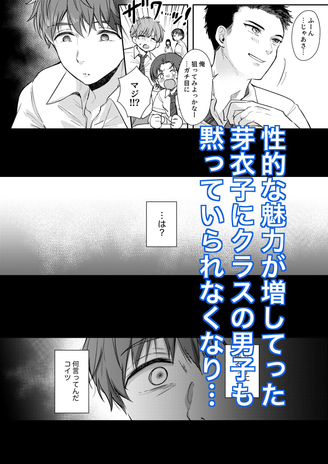 無自覚な幼馴染と興味本位でヤってみたら2 8枚目