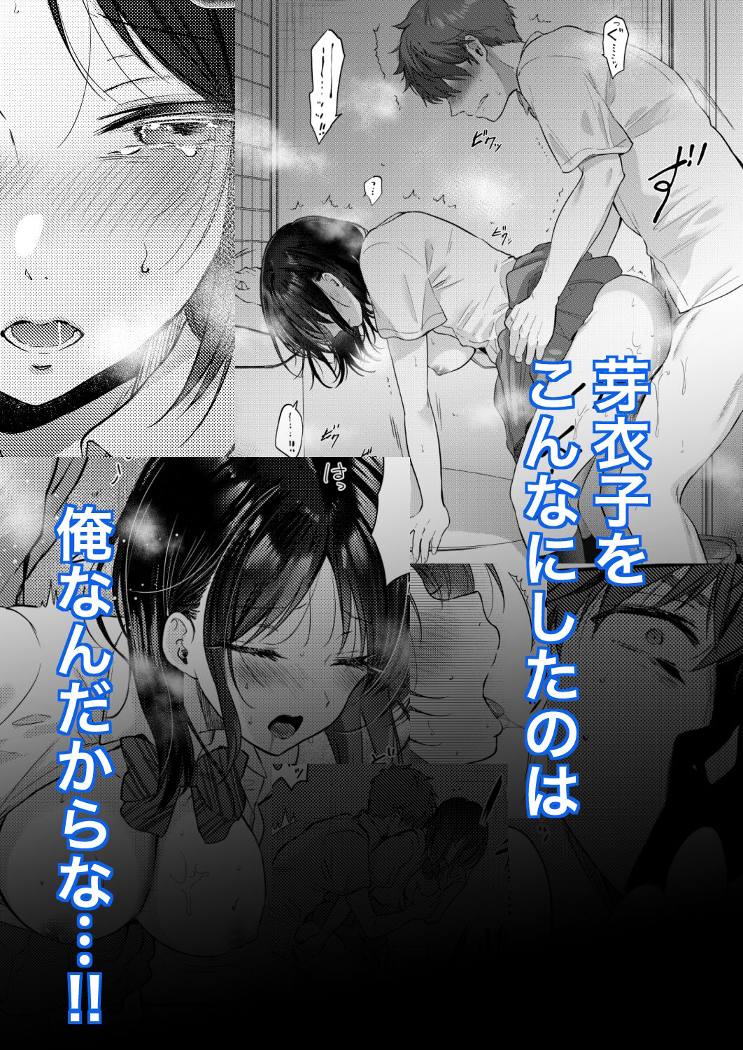 無自覚な幼馴染と興味本位でヤってみたら2 10枚目
