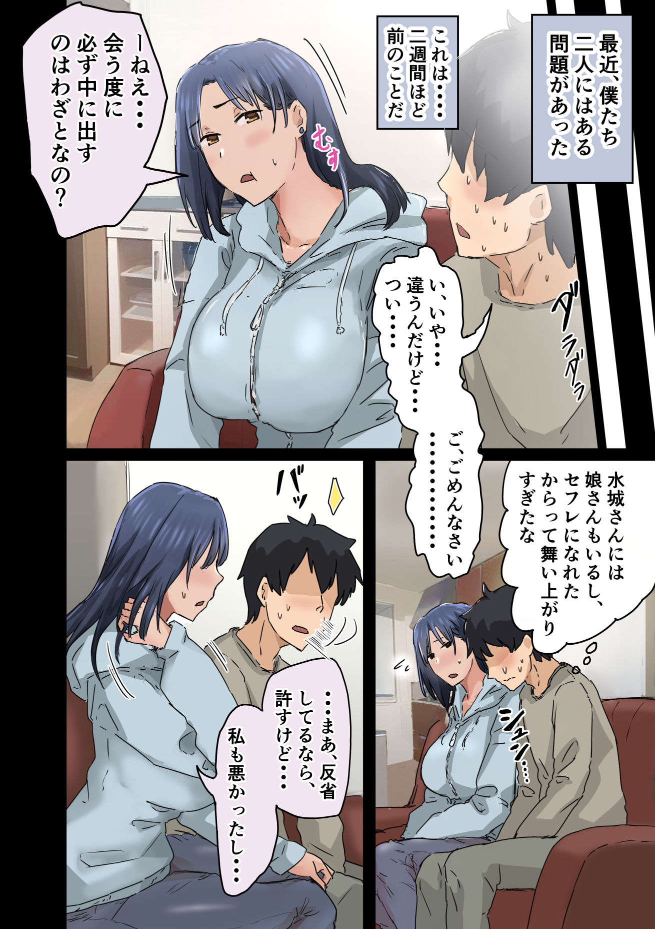 会社のマドンナとラッキーでヤれた話3 〜ギャル3P編〜 2枚目