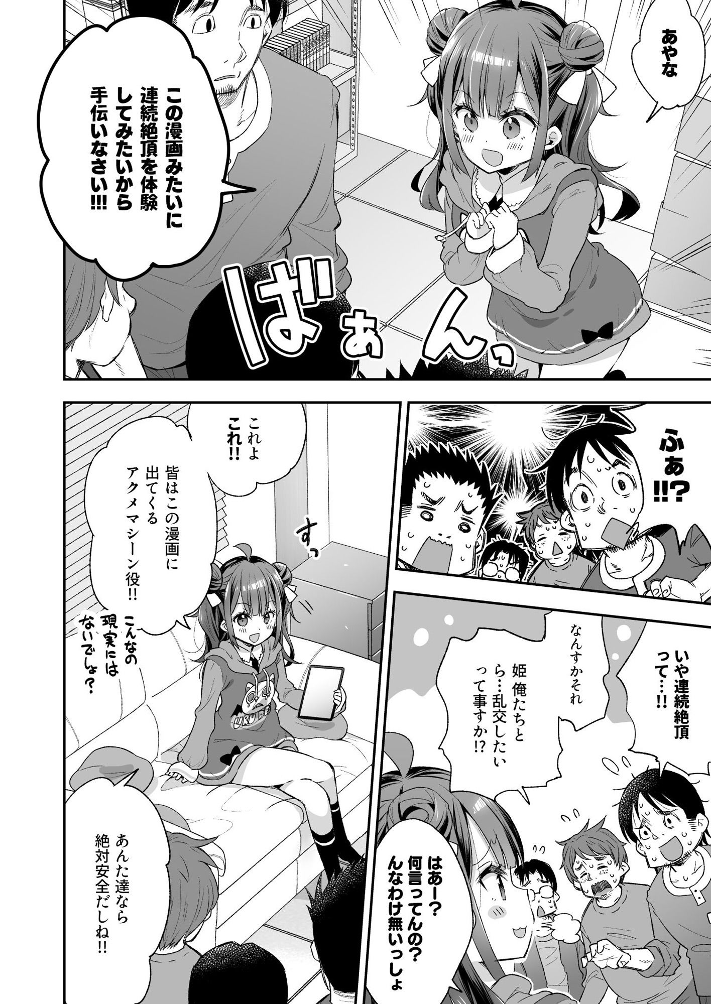 アクメ姫とオタク君の毒林檎 1枚目