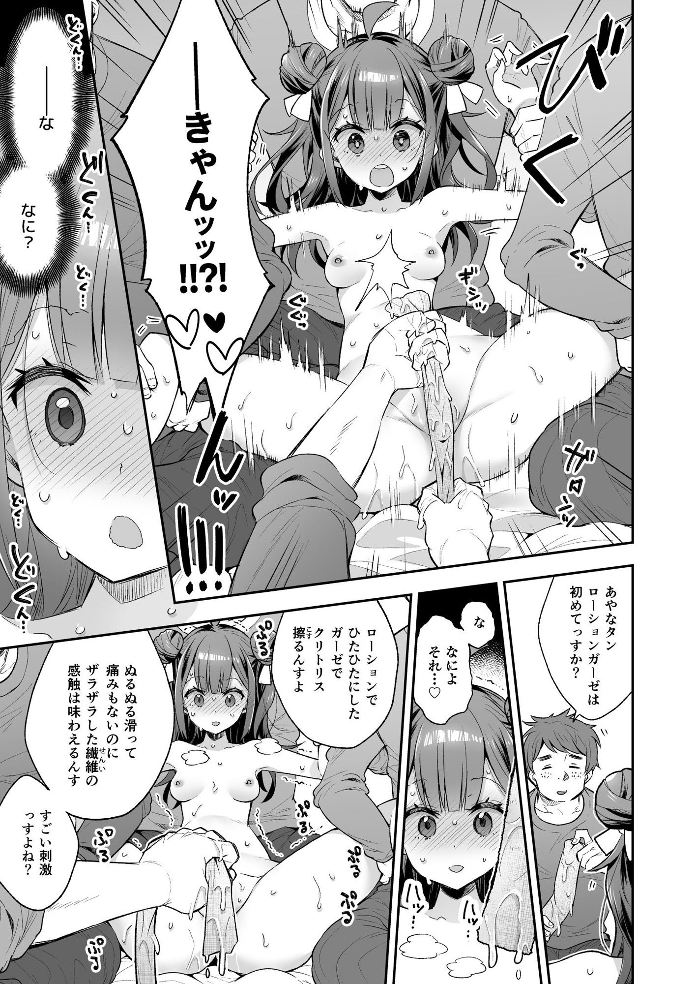 アクメ姫とオタク君の毒林檎 5枚目