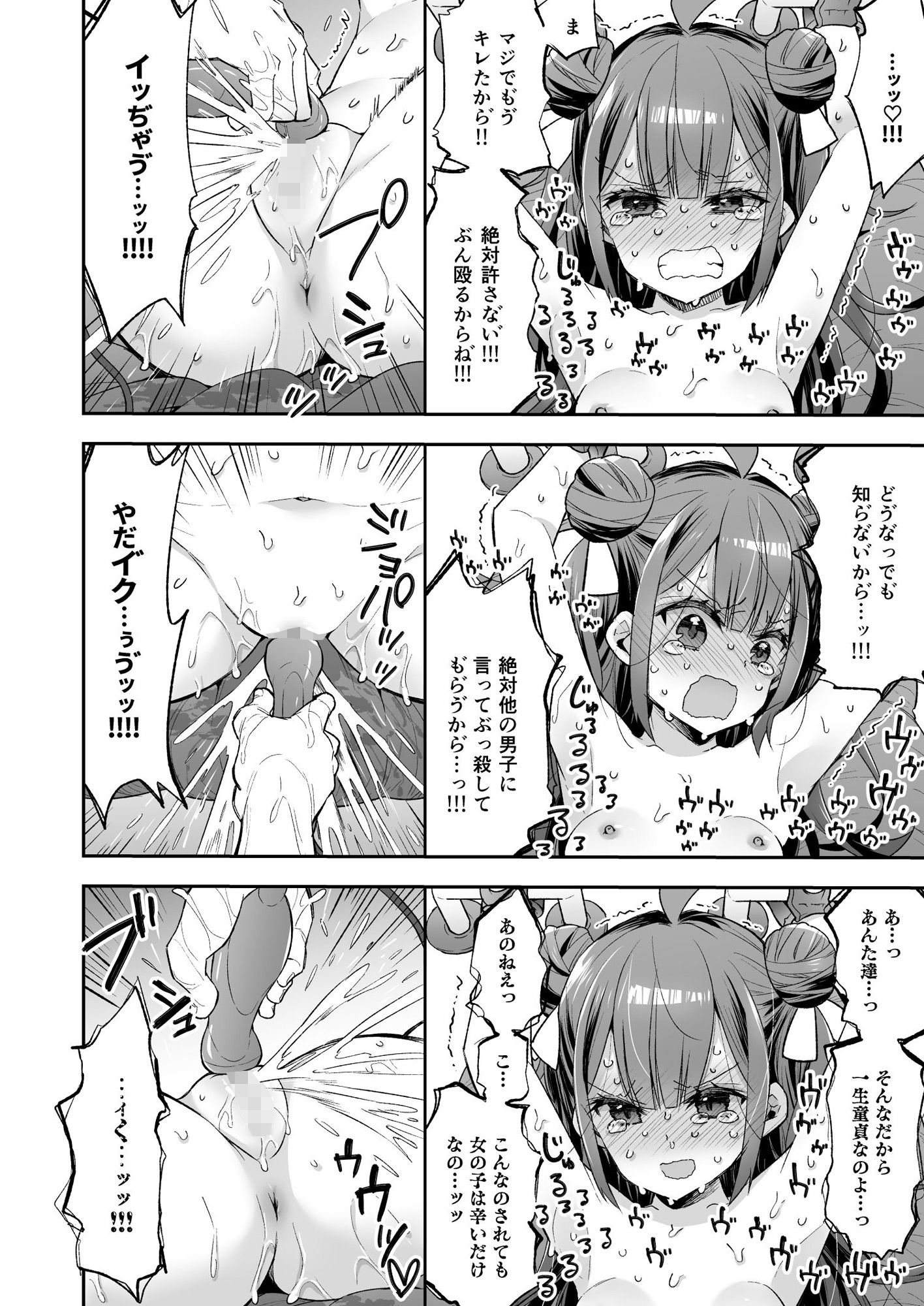 アクメ姫とオタク君の毒林檎 7枚目