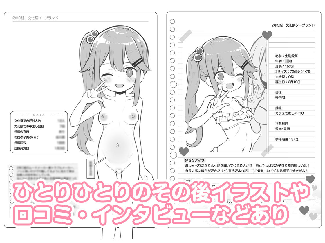 文化祭ソープランド2 8枚目