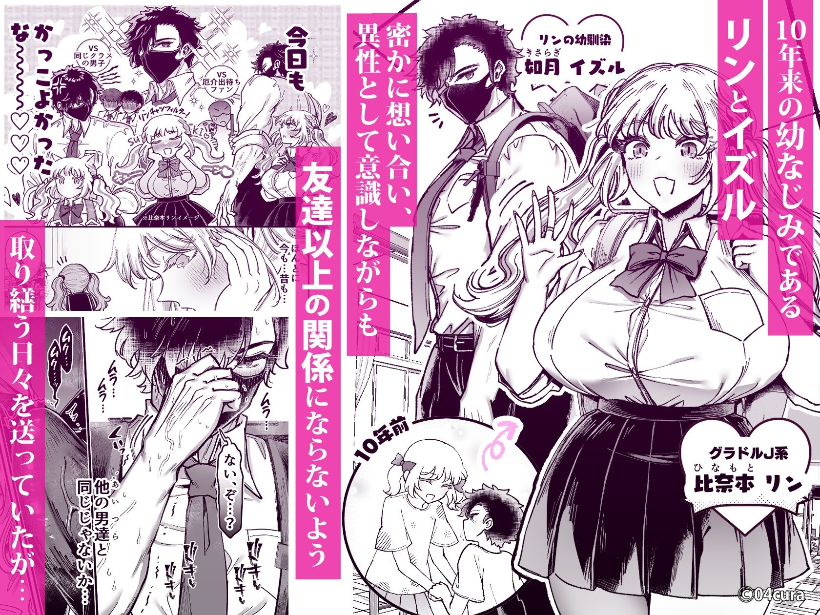 リンちゃんとイズルくん1 〜経験豊富なフリして処女なJ系ギャル、絶倫童貞幼なじみの一途愛に堕ちる…っ！〜《体格差×こじらせ両片想い編》【ボイス付きLive2Dアニメ入】 1枚目