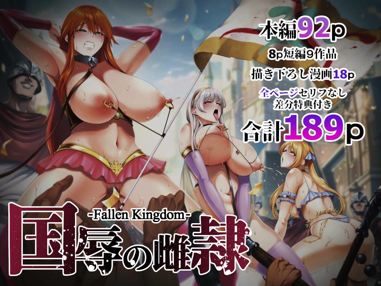 国辱の雌隷 -Fallen kingdom- 8枚目