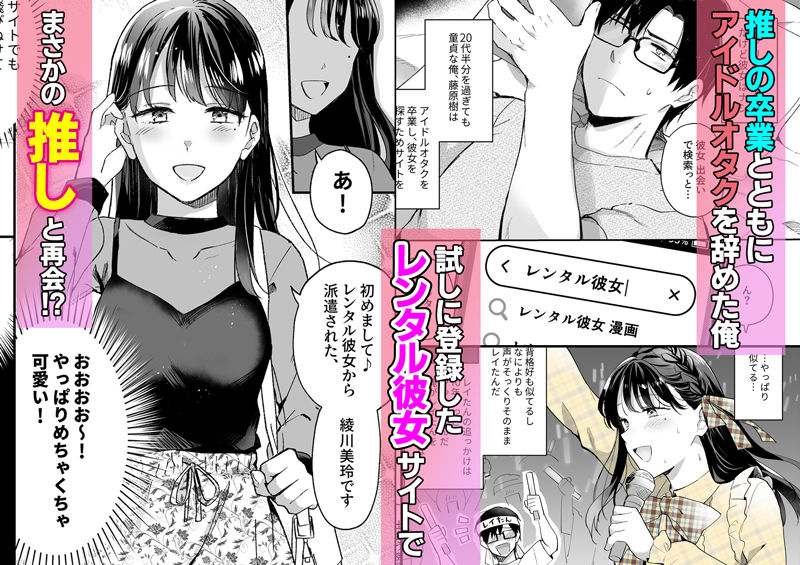 推しとセフレになって本気で恋する話 1枚目