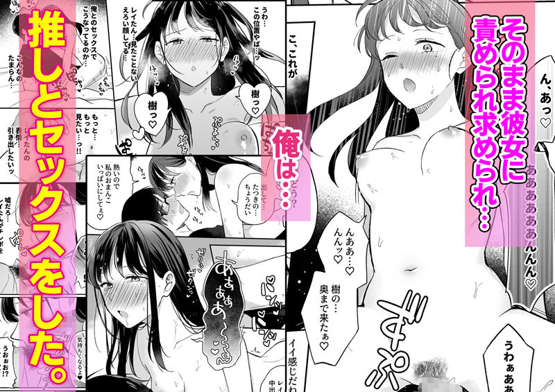 推しとセフレになって本気で恋する話 3枚目