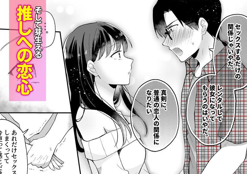 推しとセフレになって本気で恋する話 5枚目