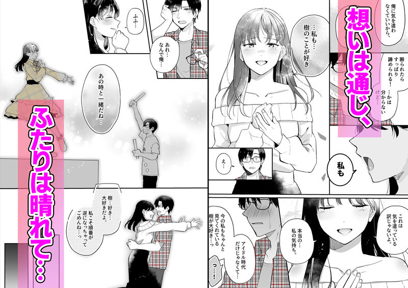 推しとセフレになって本気で恋する話 6枚目