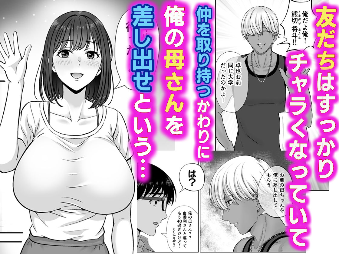 母スワッピング1〜俺の母さんを差し出してヤンママとヤりまくった話〜 3枚目