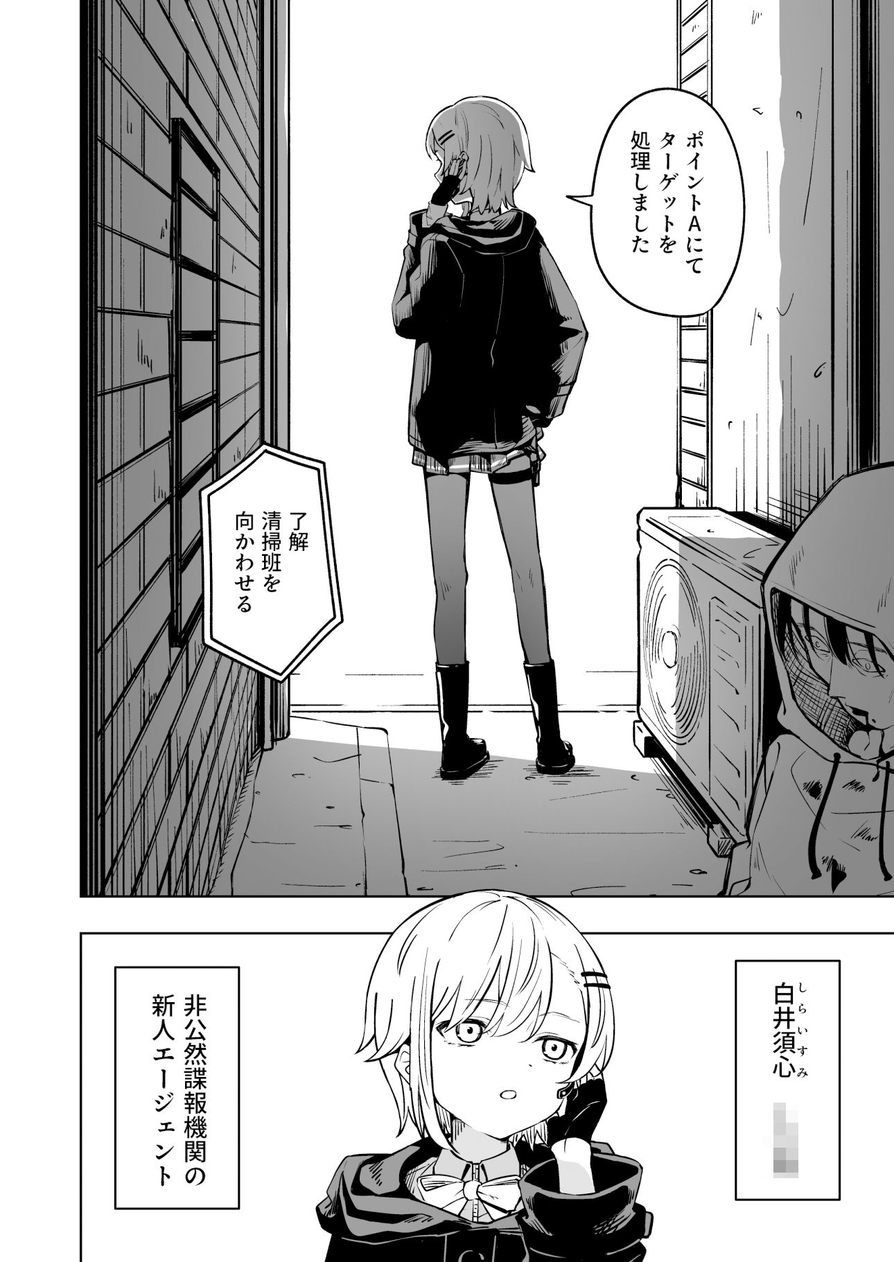 新人スパイ監禁調教 1枚目