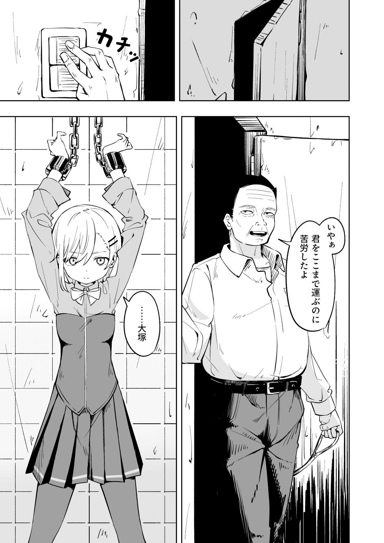 新人スパイ監禁調教 2枚目