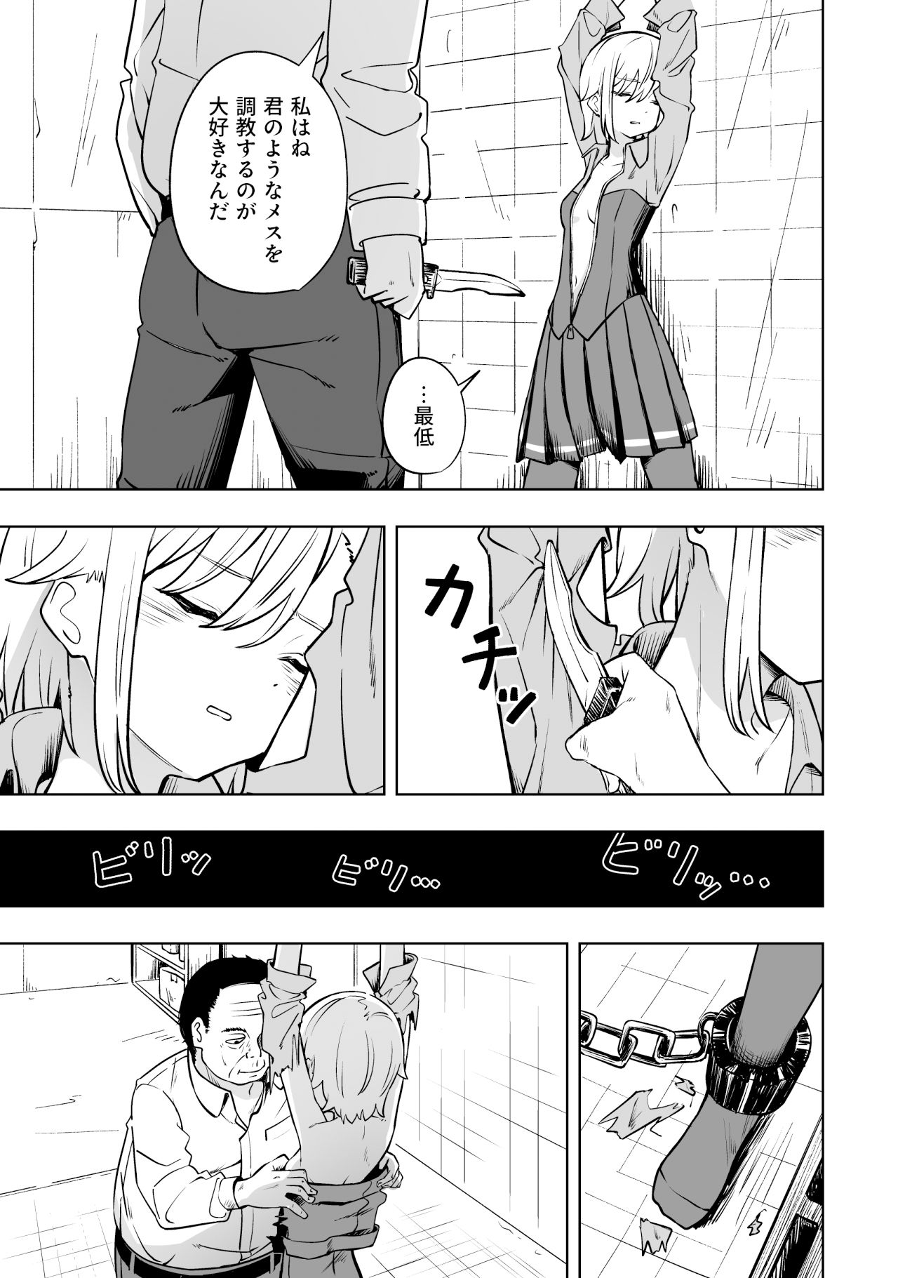 新人スパイ監禁調教 3枚目