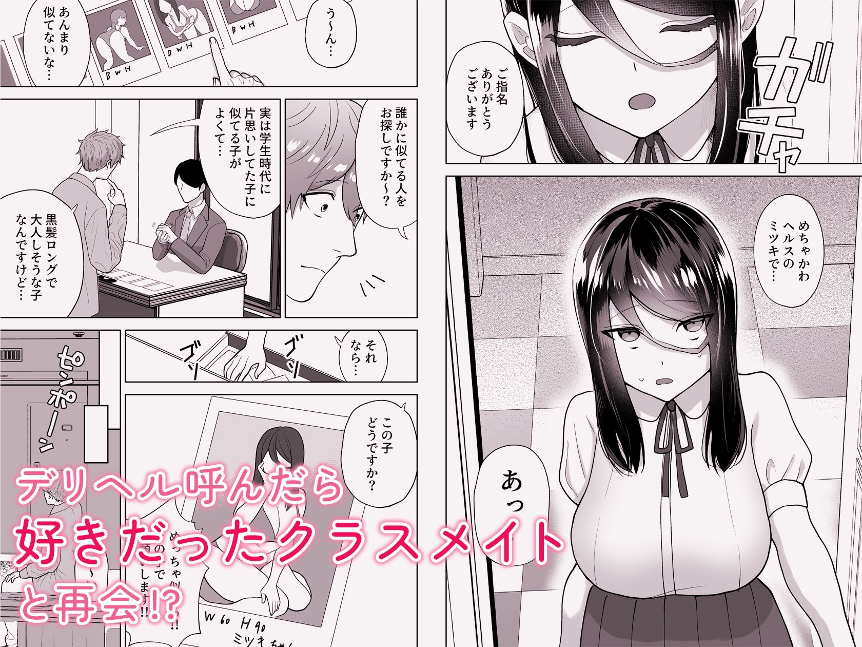 純愛デリヘル〜デリヘル呼んだら昔好きだった子が来た件〜 1枚目