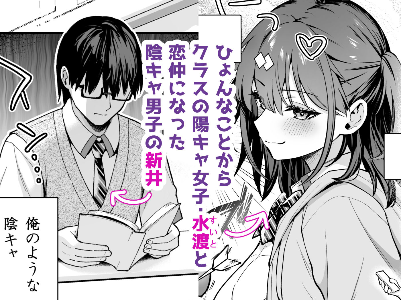 エロ小説みたいな青春Hを陽キャ彼女の水渡さんと 1枚目