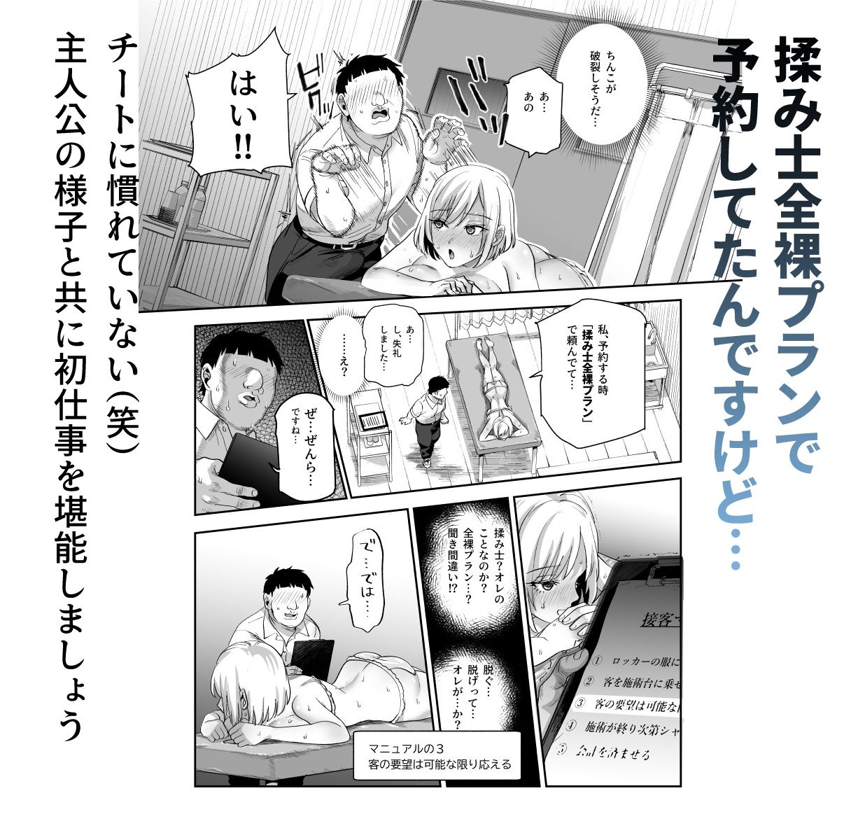 バイト先がチートマッサージ店だった件EX〜初出勤の日からド級美女を触りまくってイカせまくりました〜 10枚目