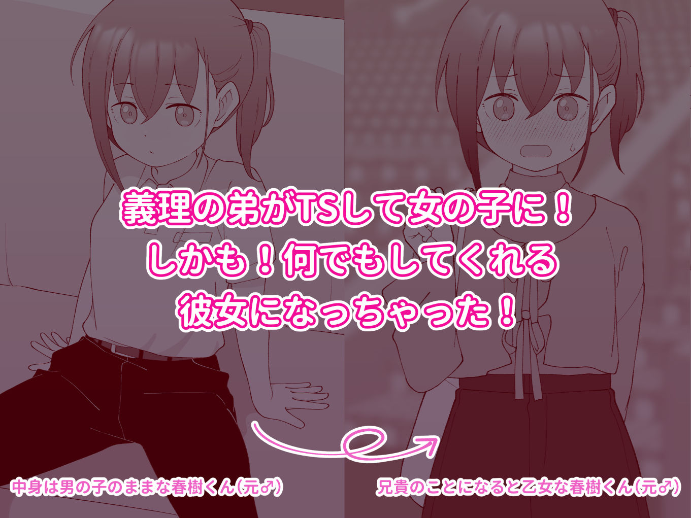 兄貴の彼女になる女の子になっちゃった弟 総集編完全版2 1枚目