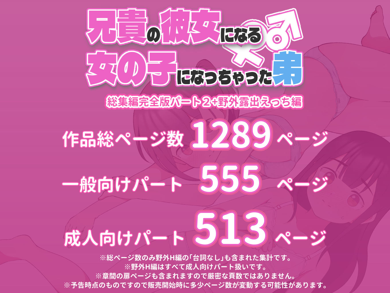 兄貴の彼女になる女の子になっちゃった弟 総集編完全版2 10枚目