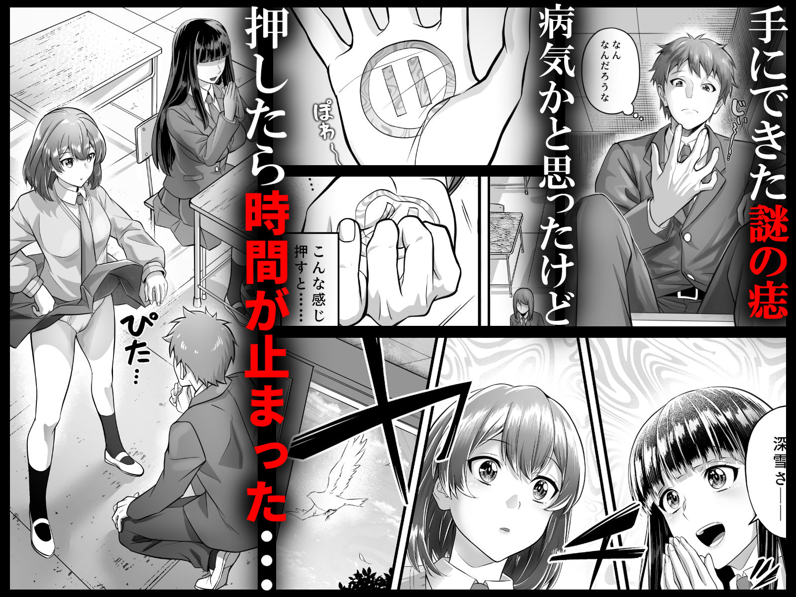 時間停止教室で何をする？ 1枚目