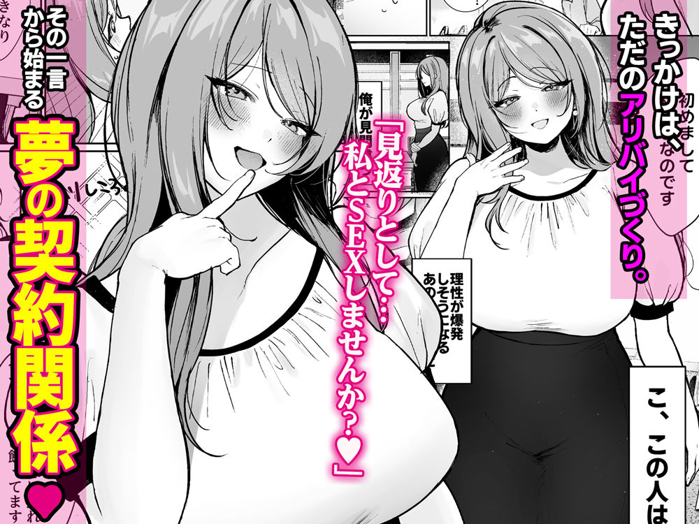 推しとセックス契約してめちゃくちゃ生ハメ中だしえっちするハナシ 2枚目