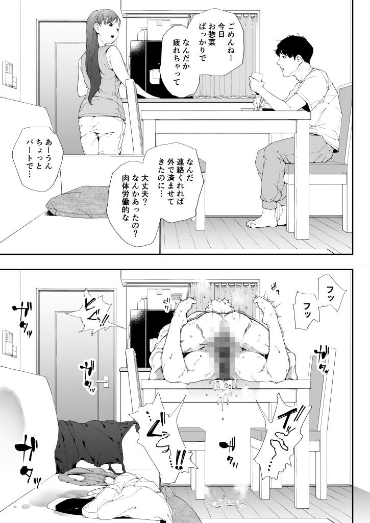 私は妻で母で、ただの雌 2 10枚目