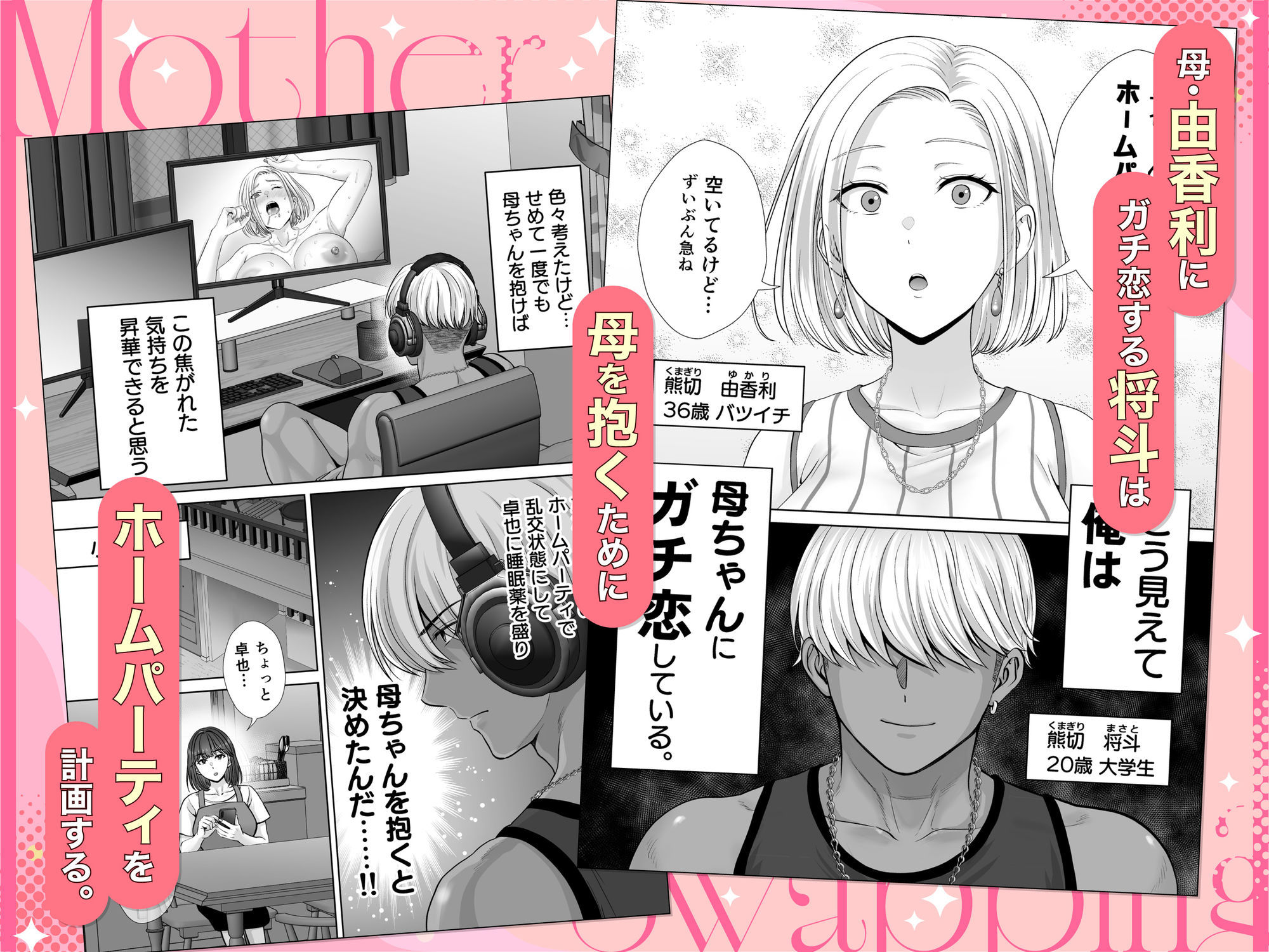 母スワッピング3〜母交換で見せ合い4P！俺らがヤりたい放題した話〜 1枚目