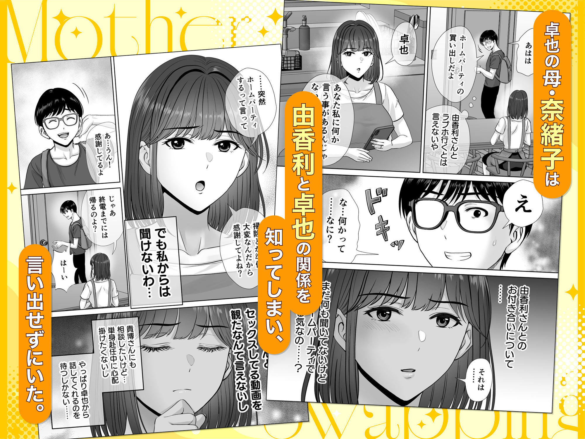 母スワッピング3〜母交換で見せ合い4P！俺らがヤりたい放題した話〜 2枚目