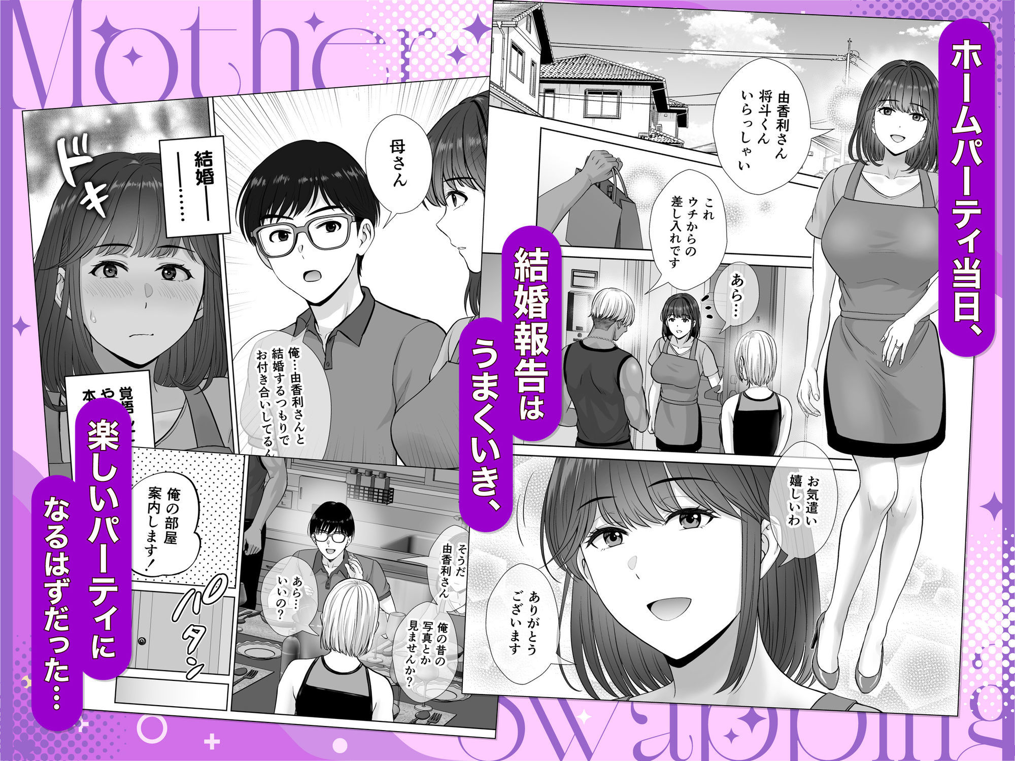 母スワッピング3〜母交換で見せ合い4P！俺らがヤりたい放題した話〜 4枚目