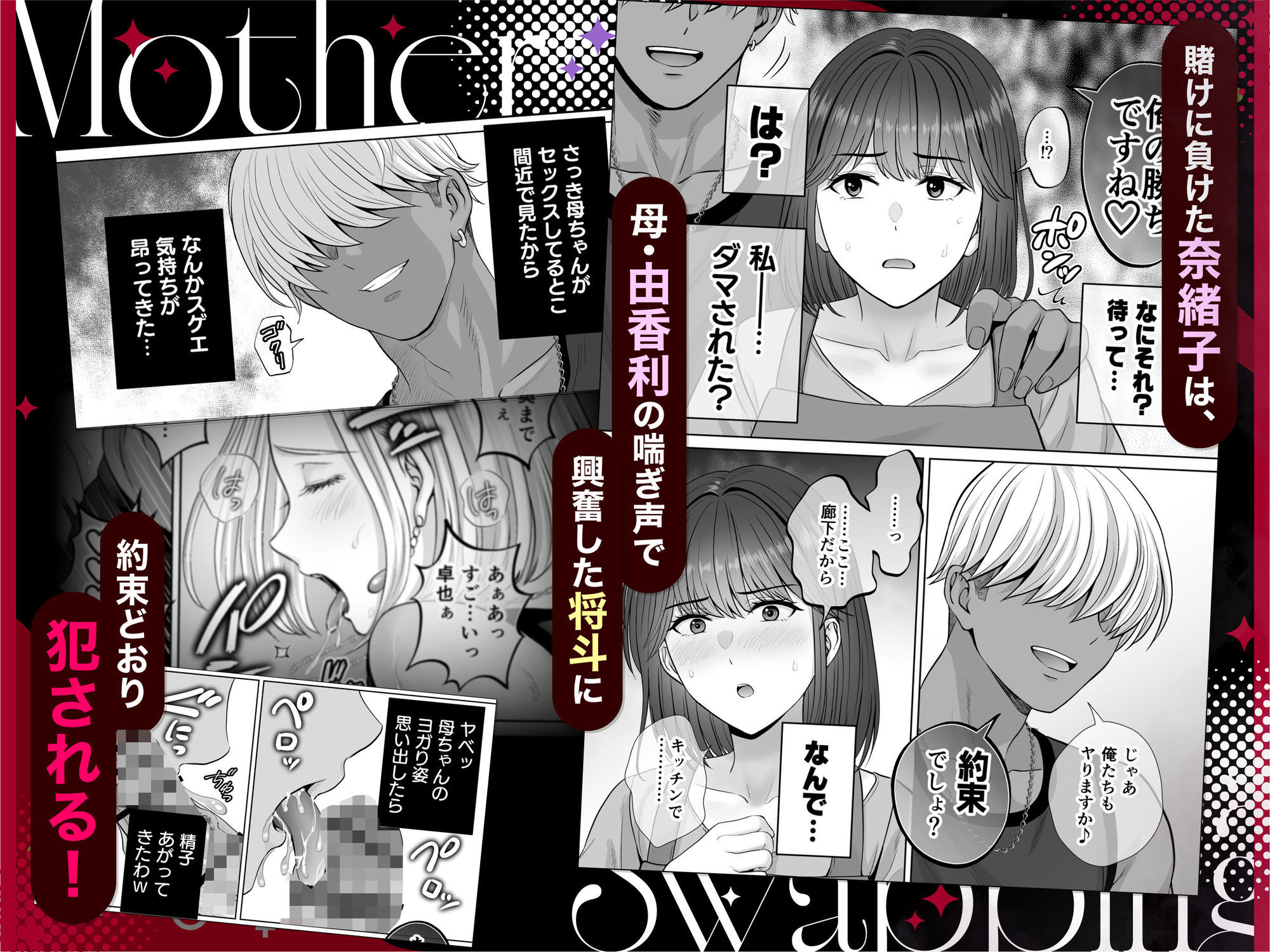 母スワッピング3〜母交換で見せ合い4P！俺らがヤりたい放題した話〜 6枚目