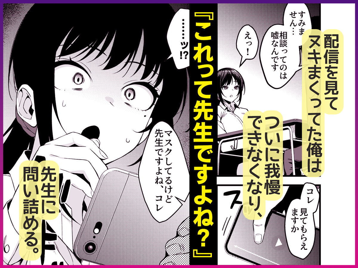 僕の先生はエロ配信者の中の人。 〜陥没乳首をほじりながらアニ声絶頂しまくる23歳担任女教師〜 4枚目